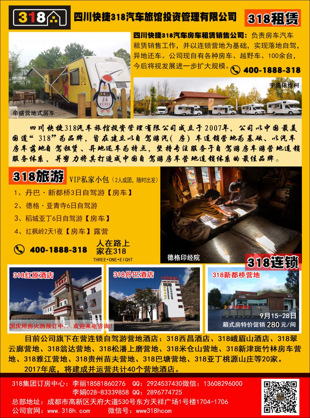 318连锁汽车旅馆彩5