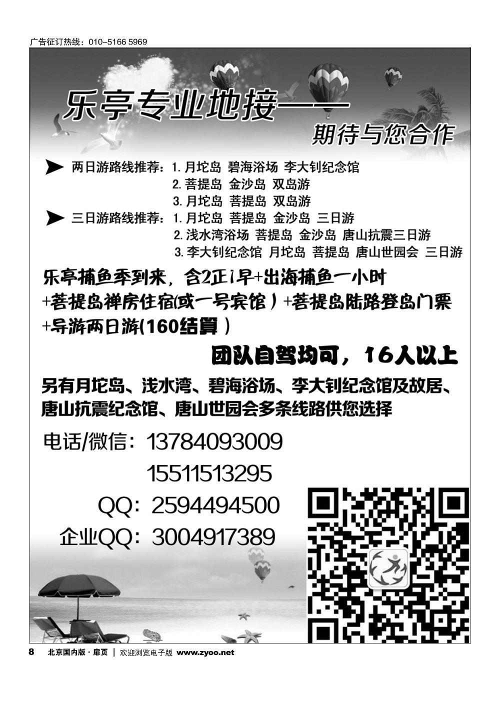 8乐亭专线