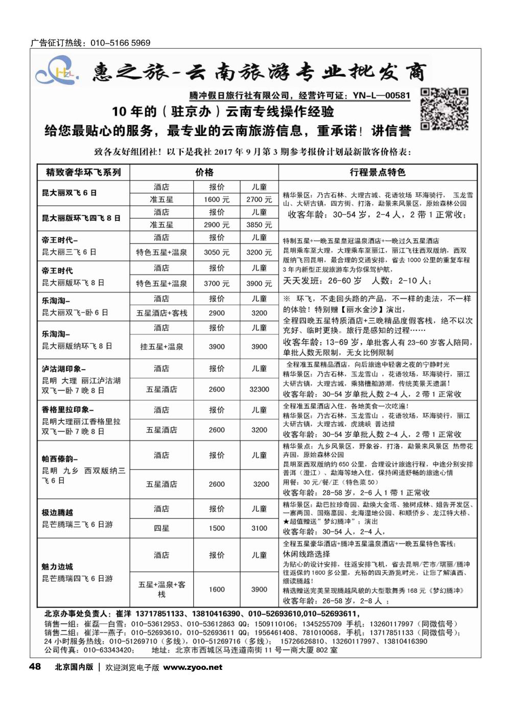48惠之旅？云南旅游专业批发商