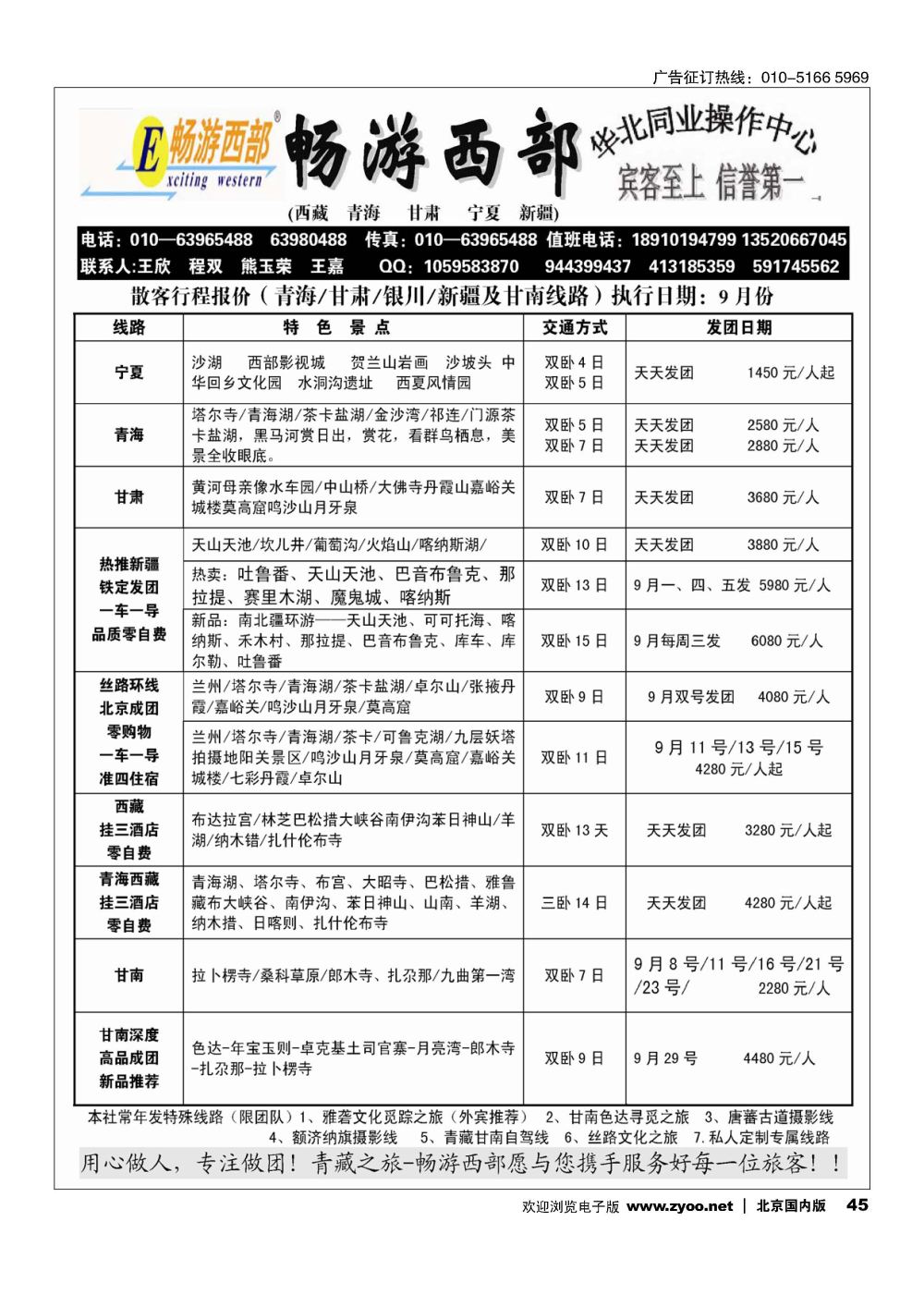 45畅游西部-西北专线