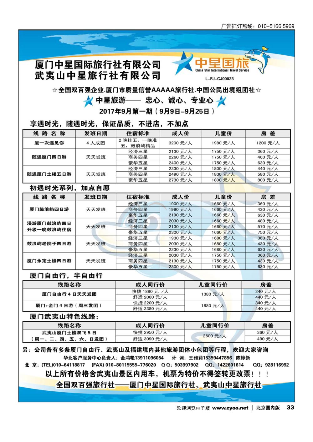 33厦门中星国际旅行社有限公司