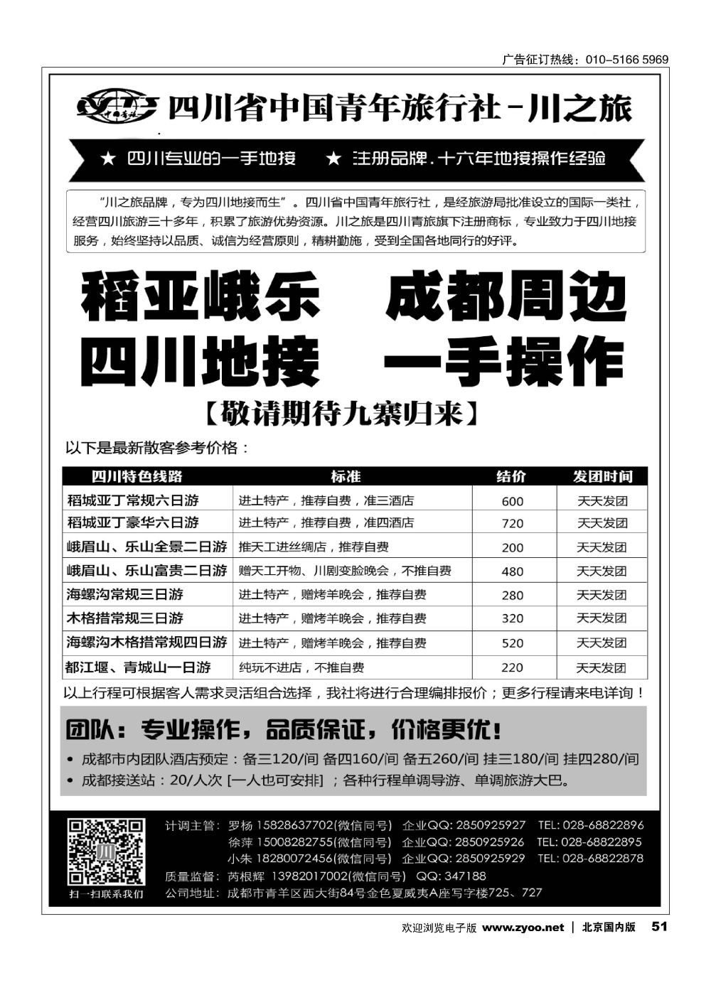 51【川之旅】-四川专业地接