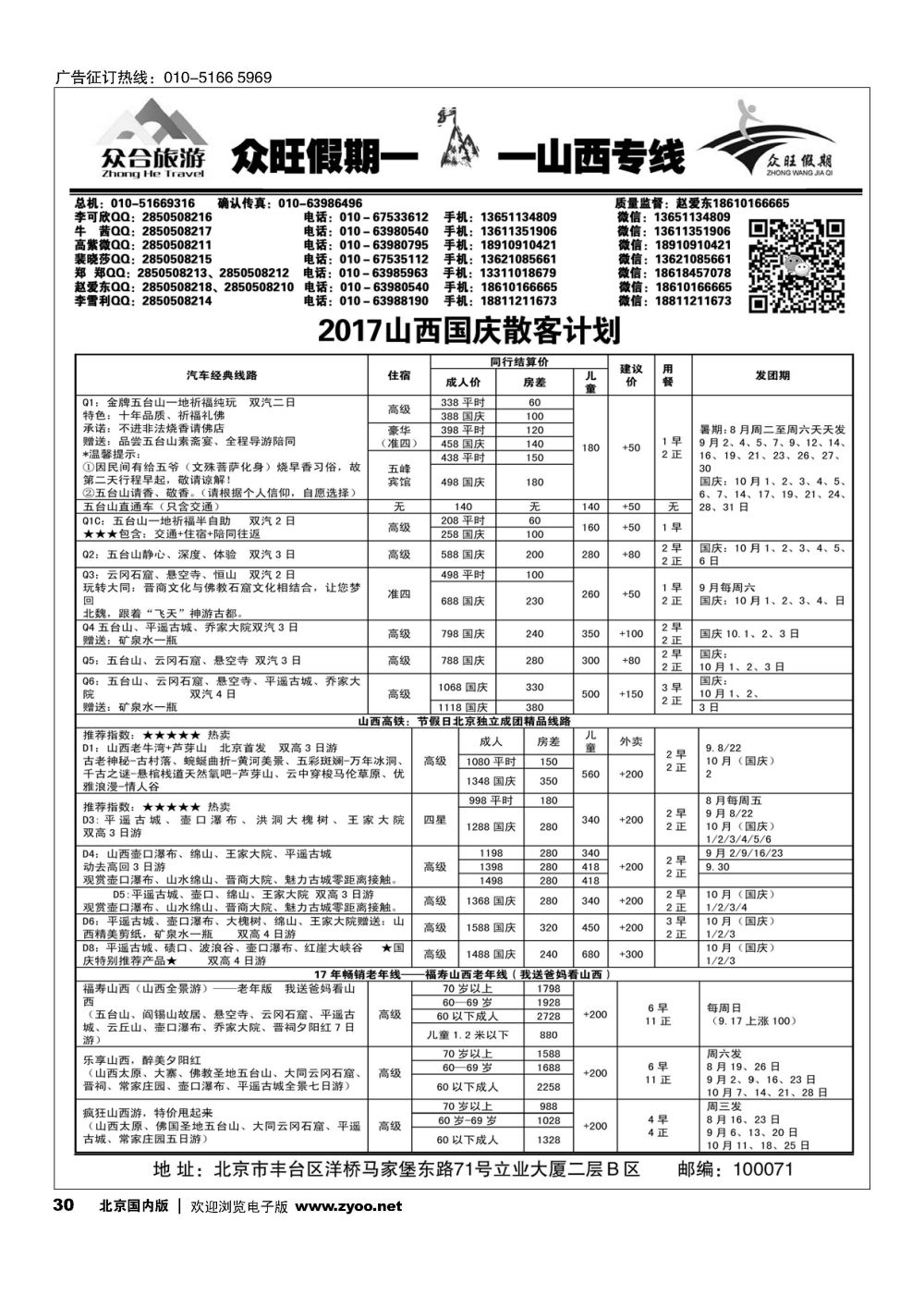 30众旺山西？山西专线