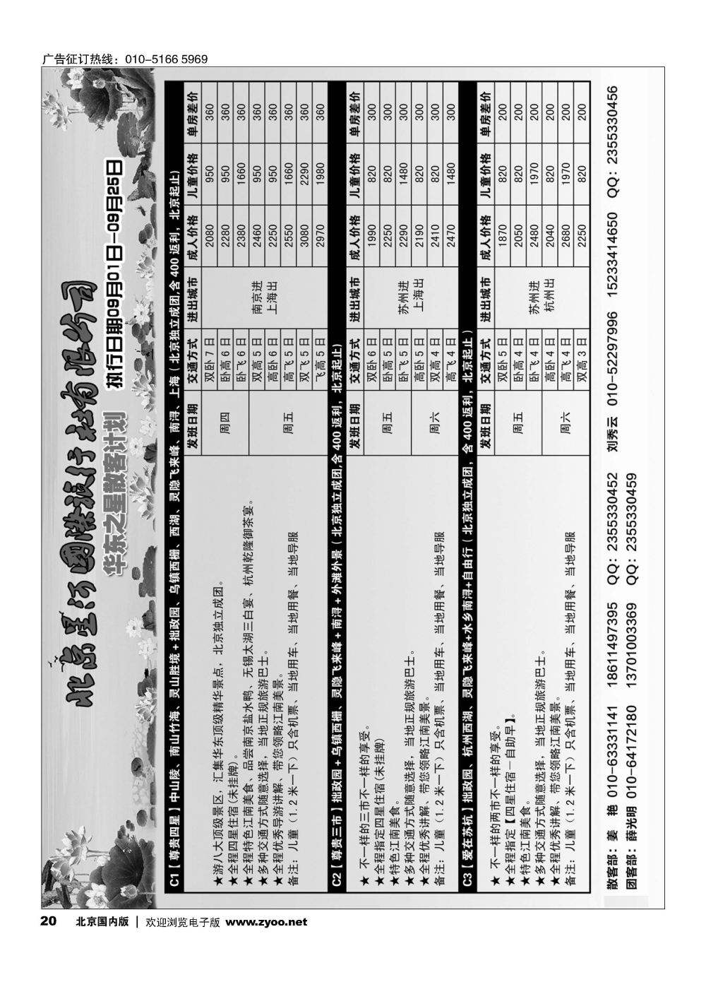 20华东之星