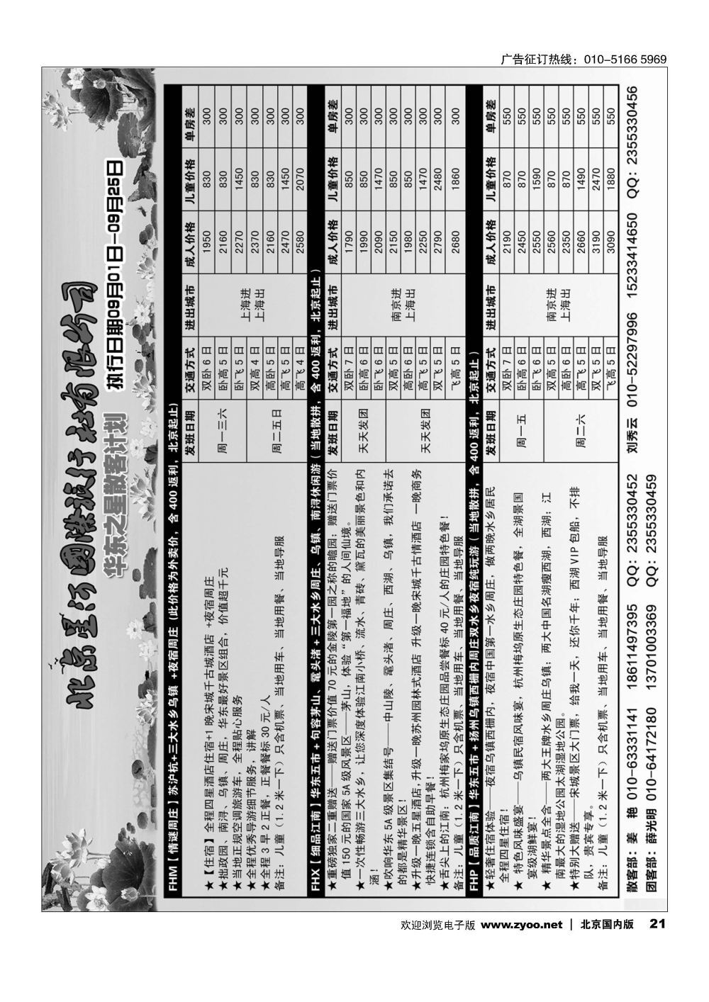 21华东之星