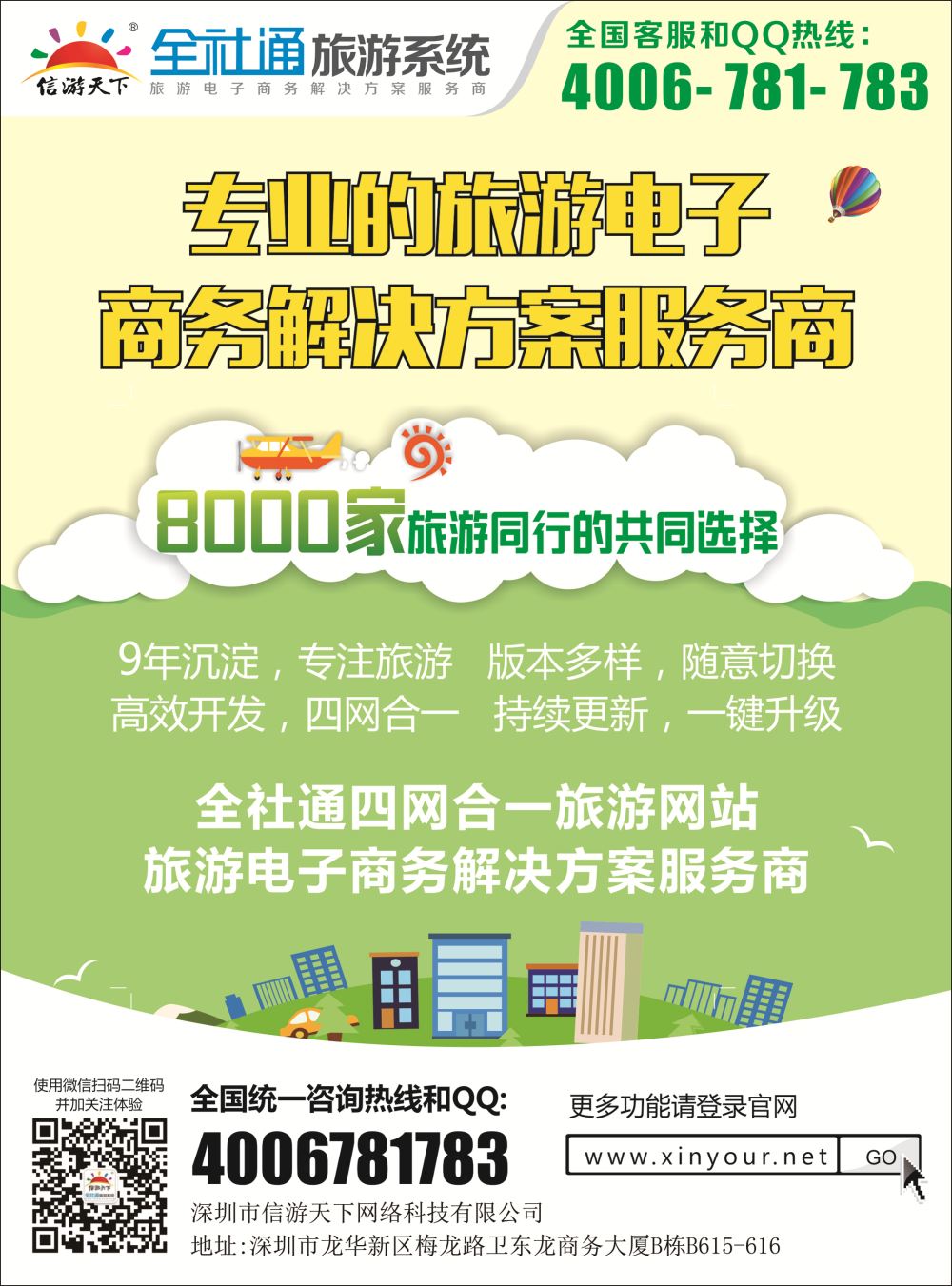 彩4旅游电子商务建设专家