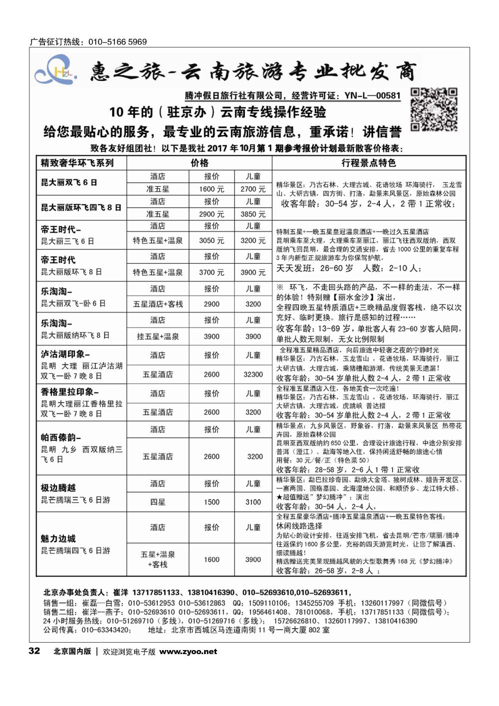 32惠之旅？云南旅游专业批发商