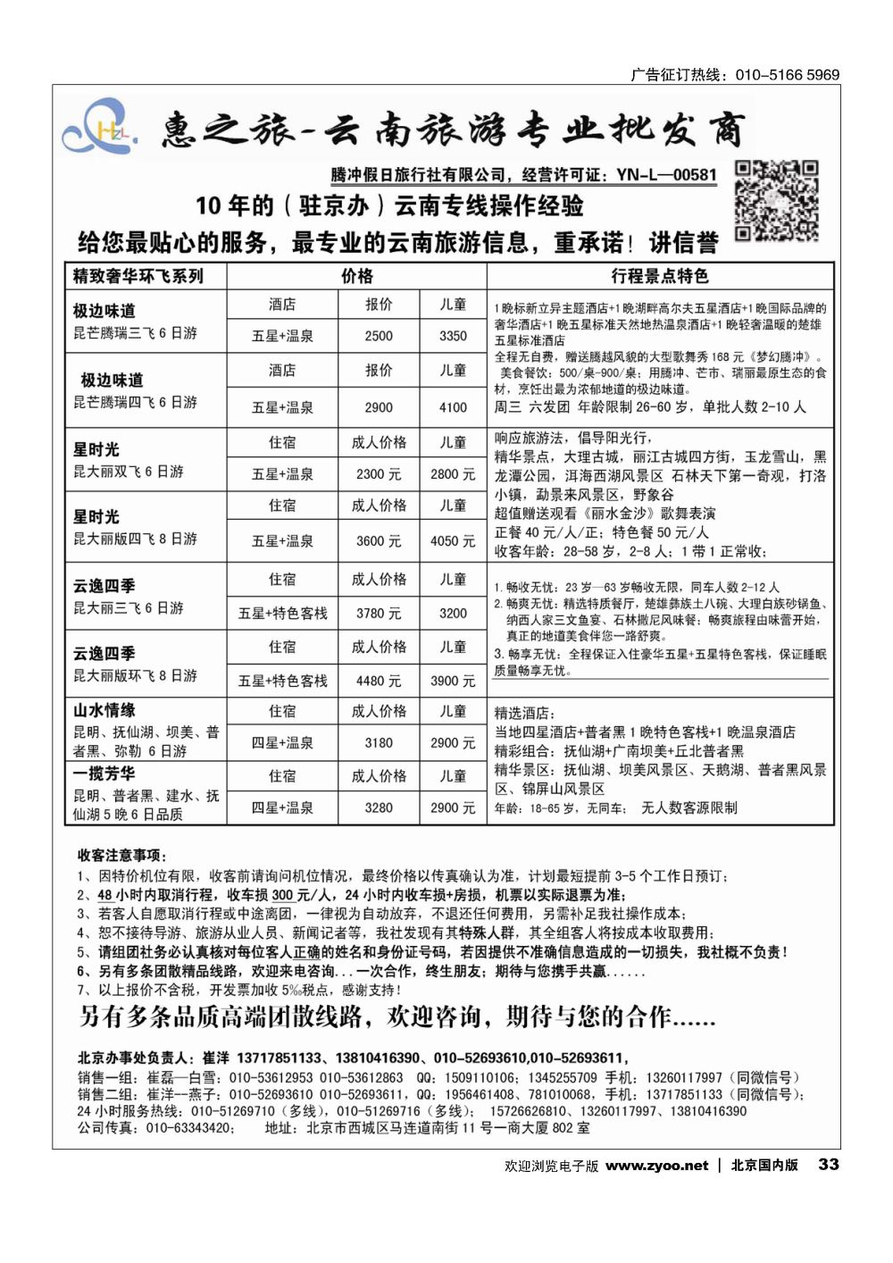 33惠之旅？云南旅游专业批发商