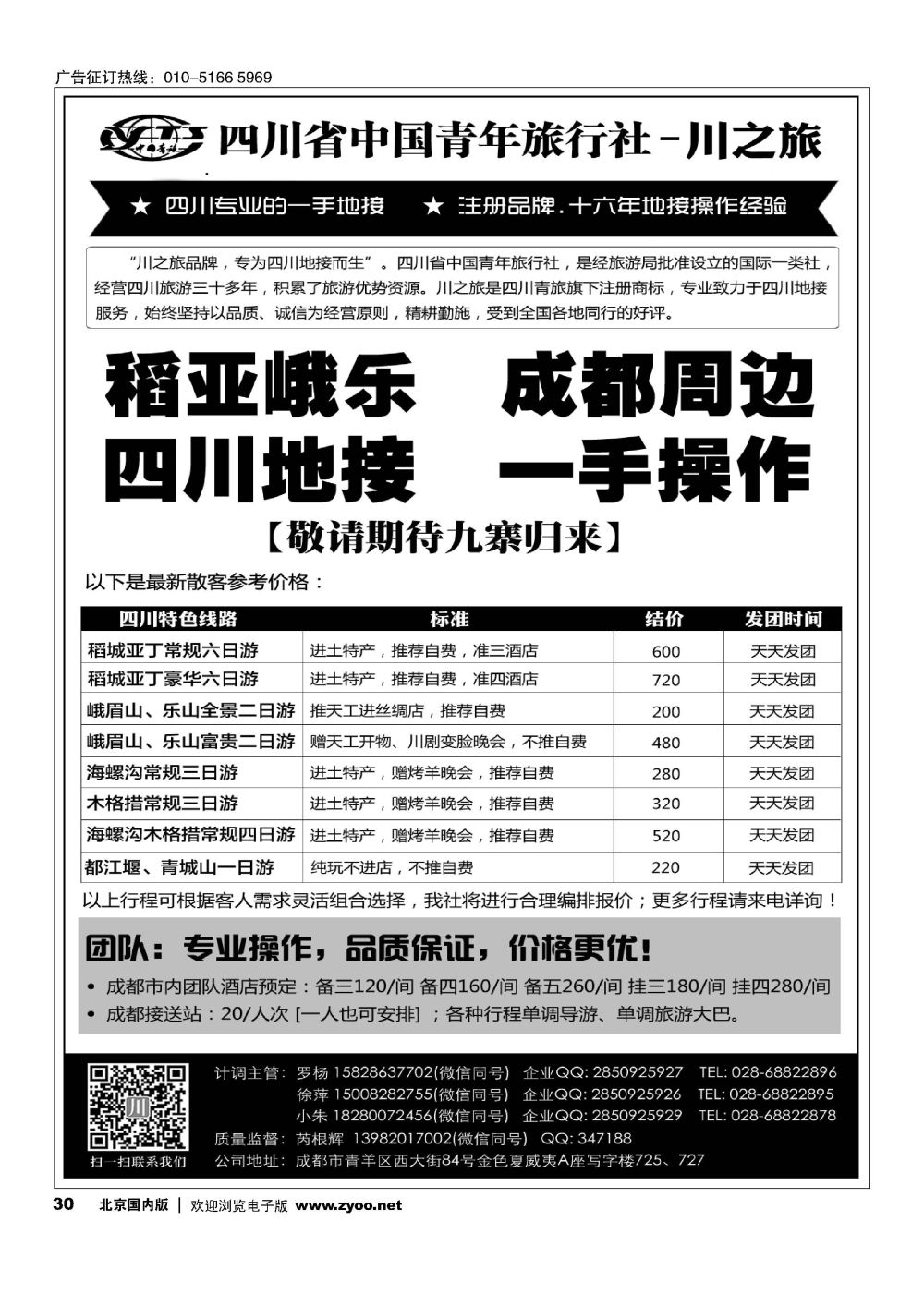 30【川之旅】-四川专业地接