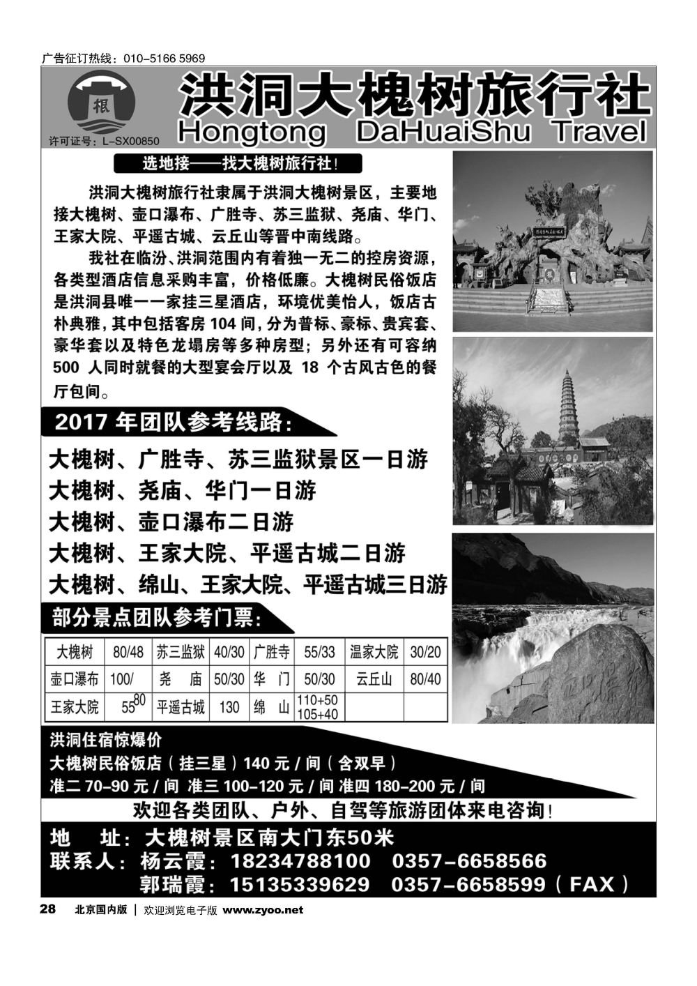 28洪洞大槐树旅行社