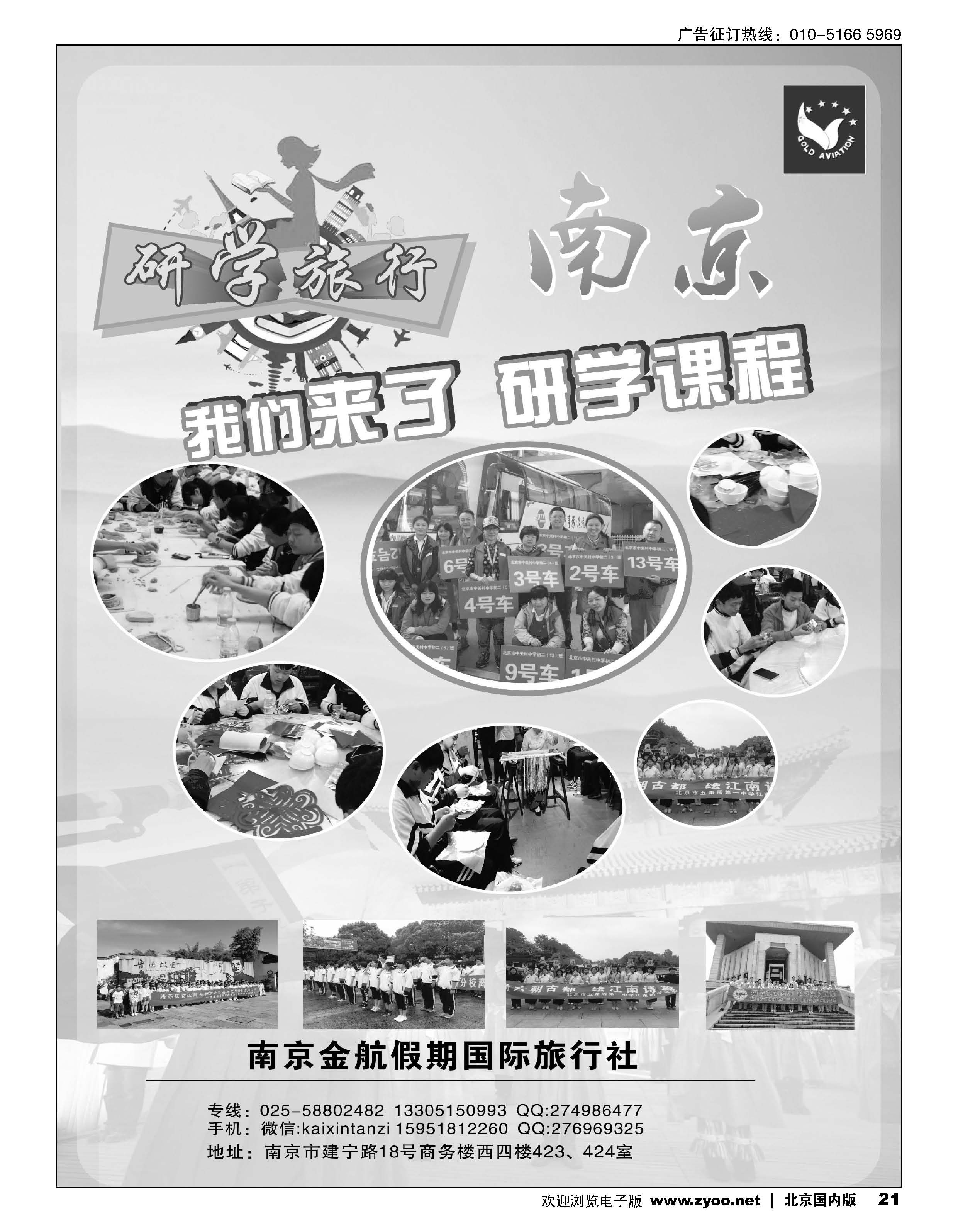 21南京金航假期国际旅行社●研学