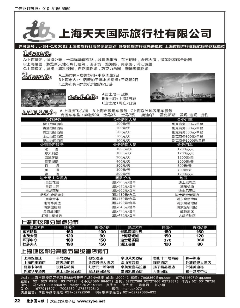 22上海专业地接-上海天天国旅