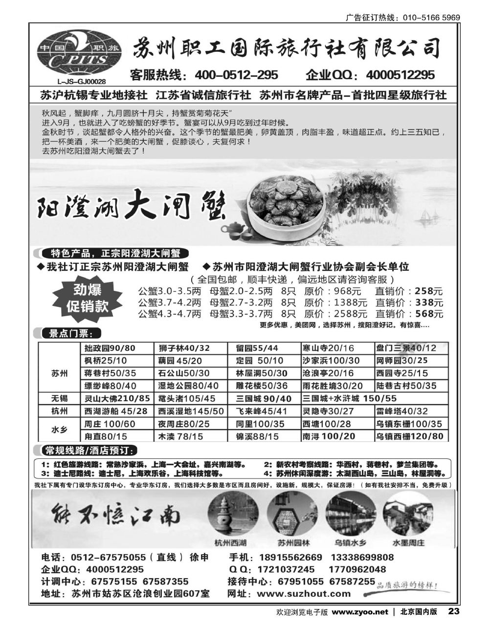 23苏州职工旅行社