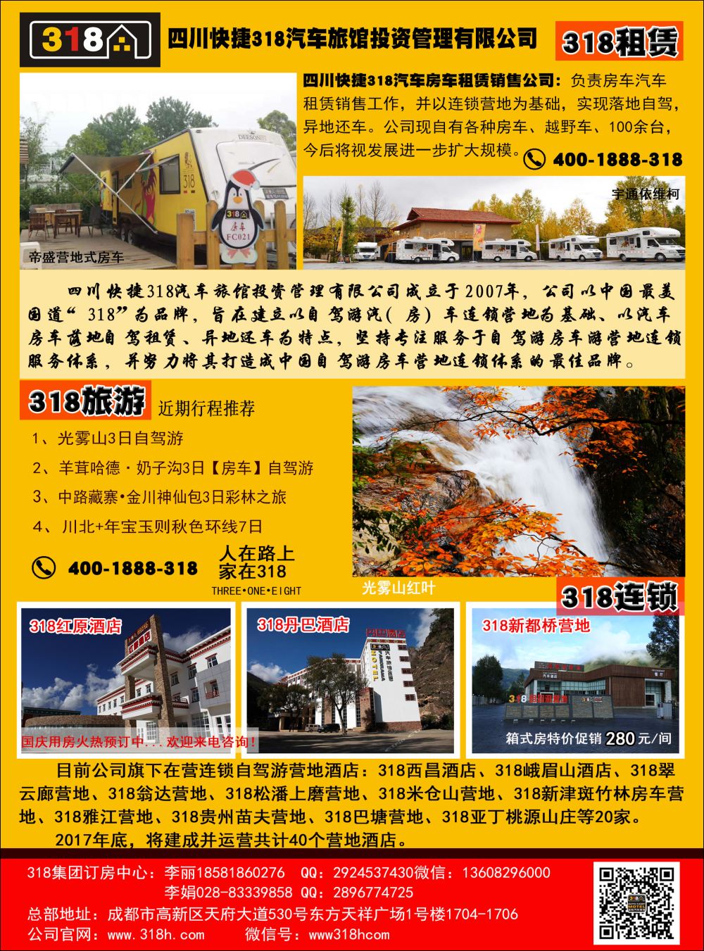 彩1  318连锁汽车旅馆
