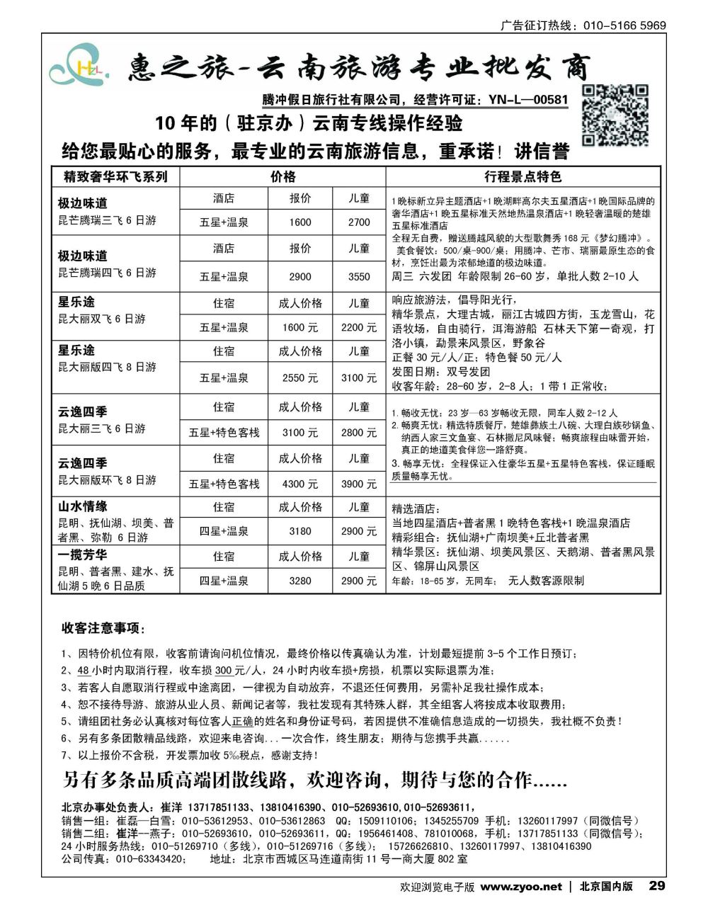 29惠之旅？云南旅游专业批发商