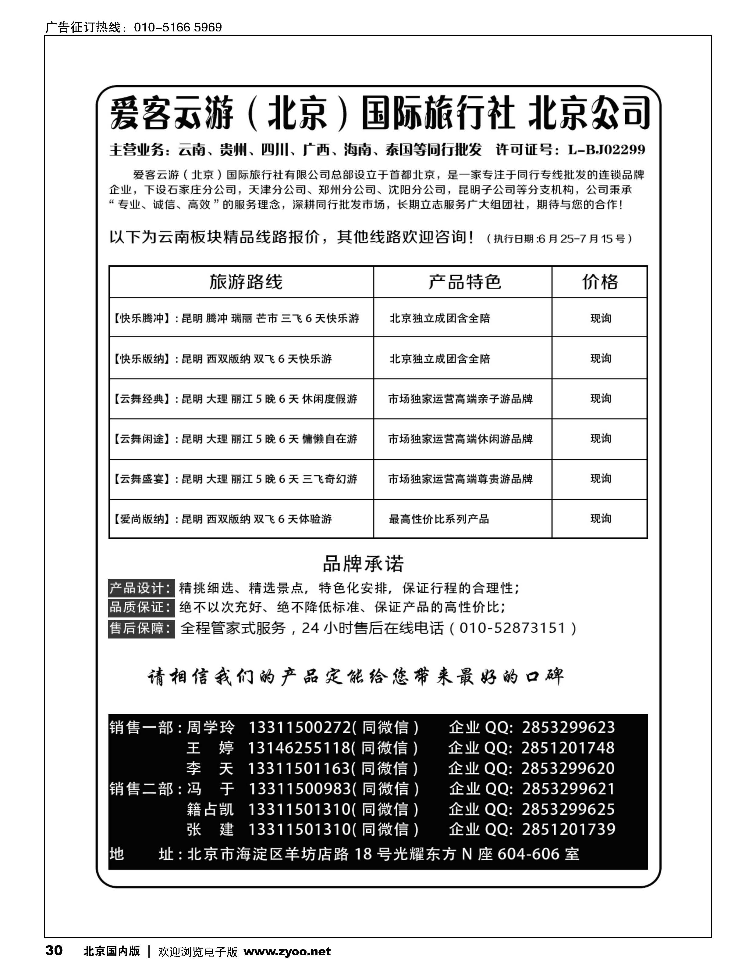 30爱客云游-云南 贵州 四川 海南 专线（放到云南分类）