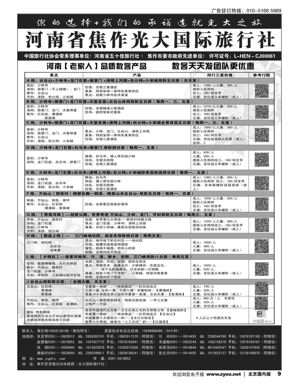 9河南焦作光大国际旅行社×××河南全线地接专业户