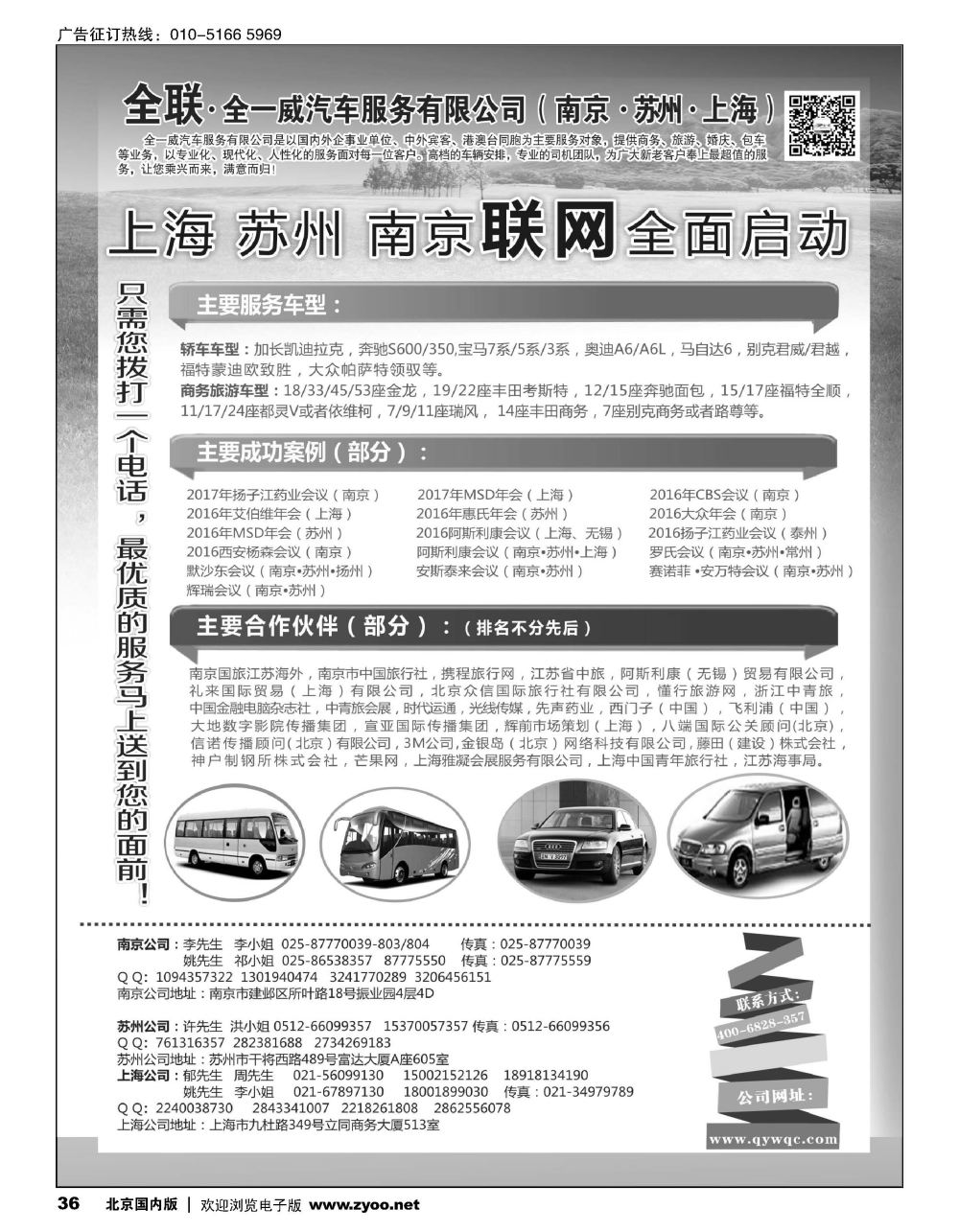 36全一威汽车服务有限公司