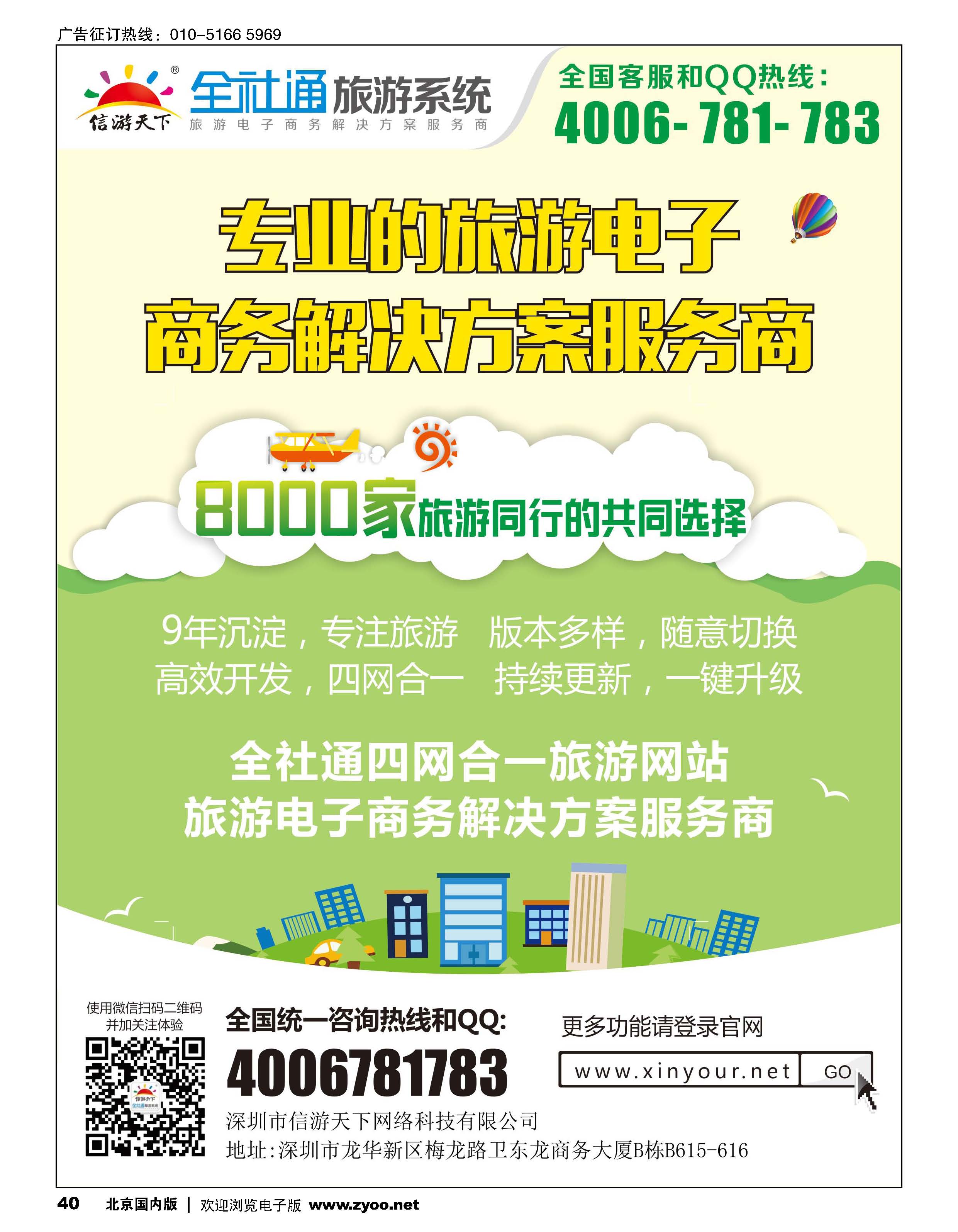 40旅游电子商务建设专家