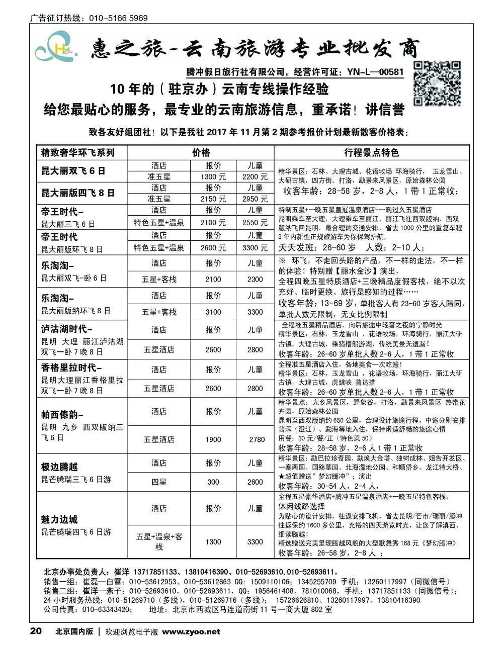20惠之旅？云南旅游专业批发商