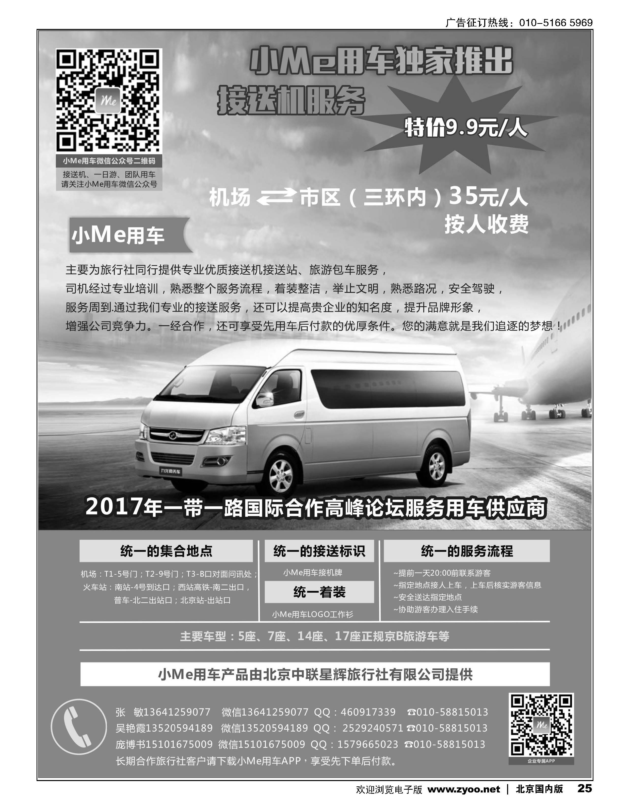 25北京接送机旅游租车