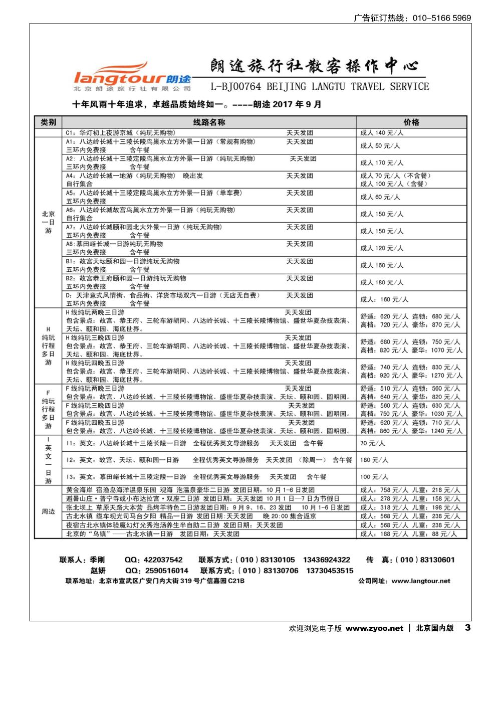 3北京朗途旅行社