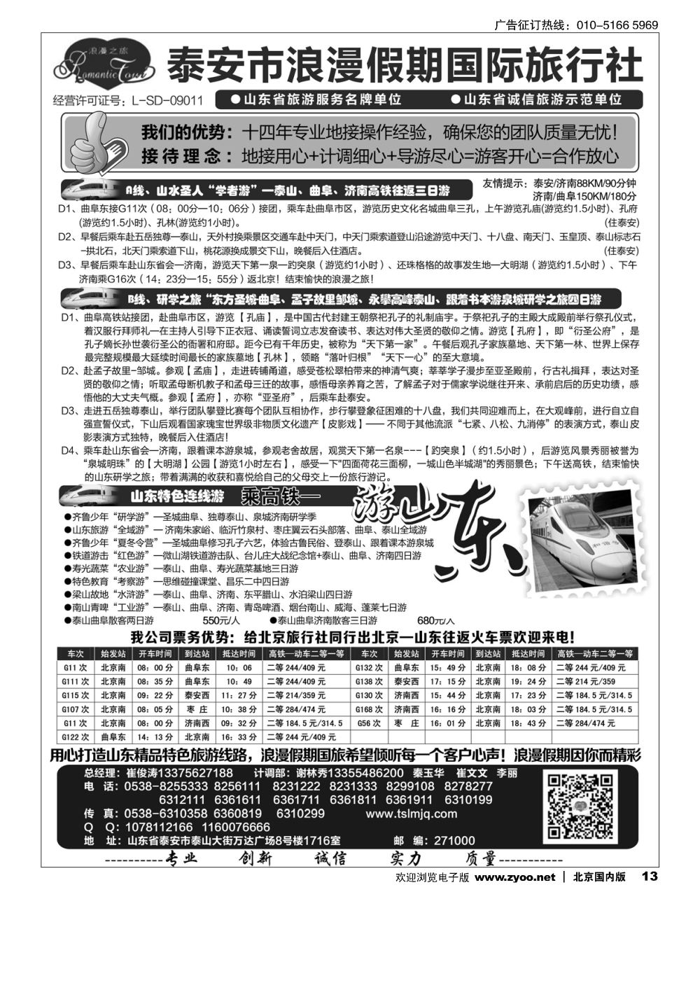 13山东省泰安市浪漫假期国际旅行社？山东全线地接专家