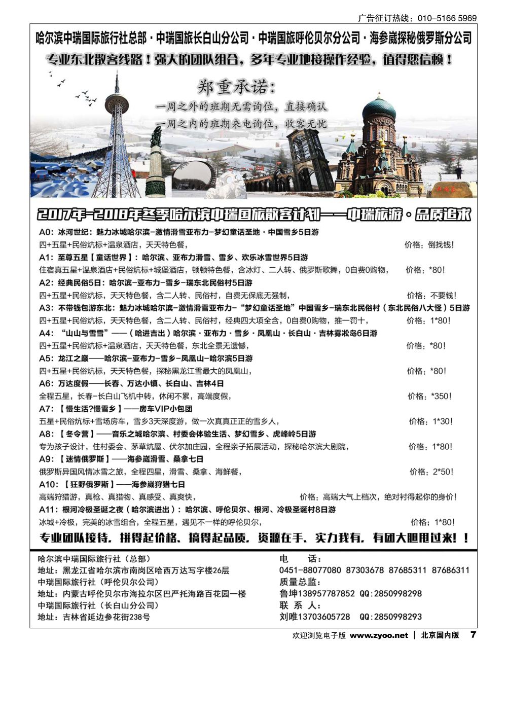 7海参崴呼伦贝尔东北？哈尔滨中瑞国旅