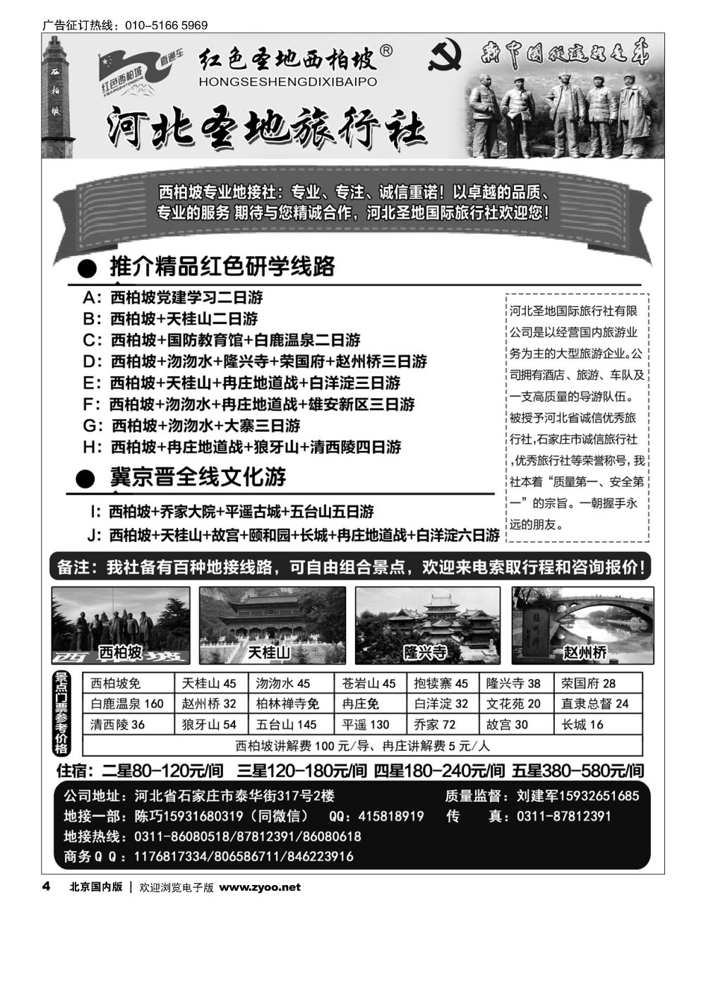 4红色圣地西柏坡？直通车