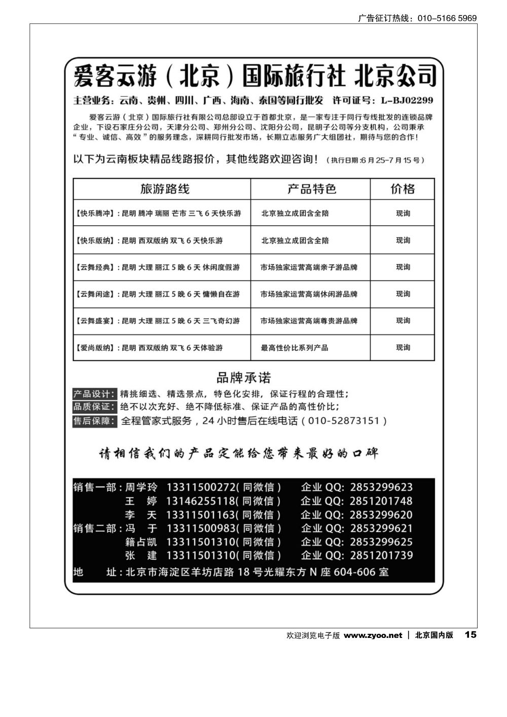 15爱客云游-云南 贵州 四川 海南 专线（放到云南分类）