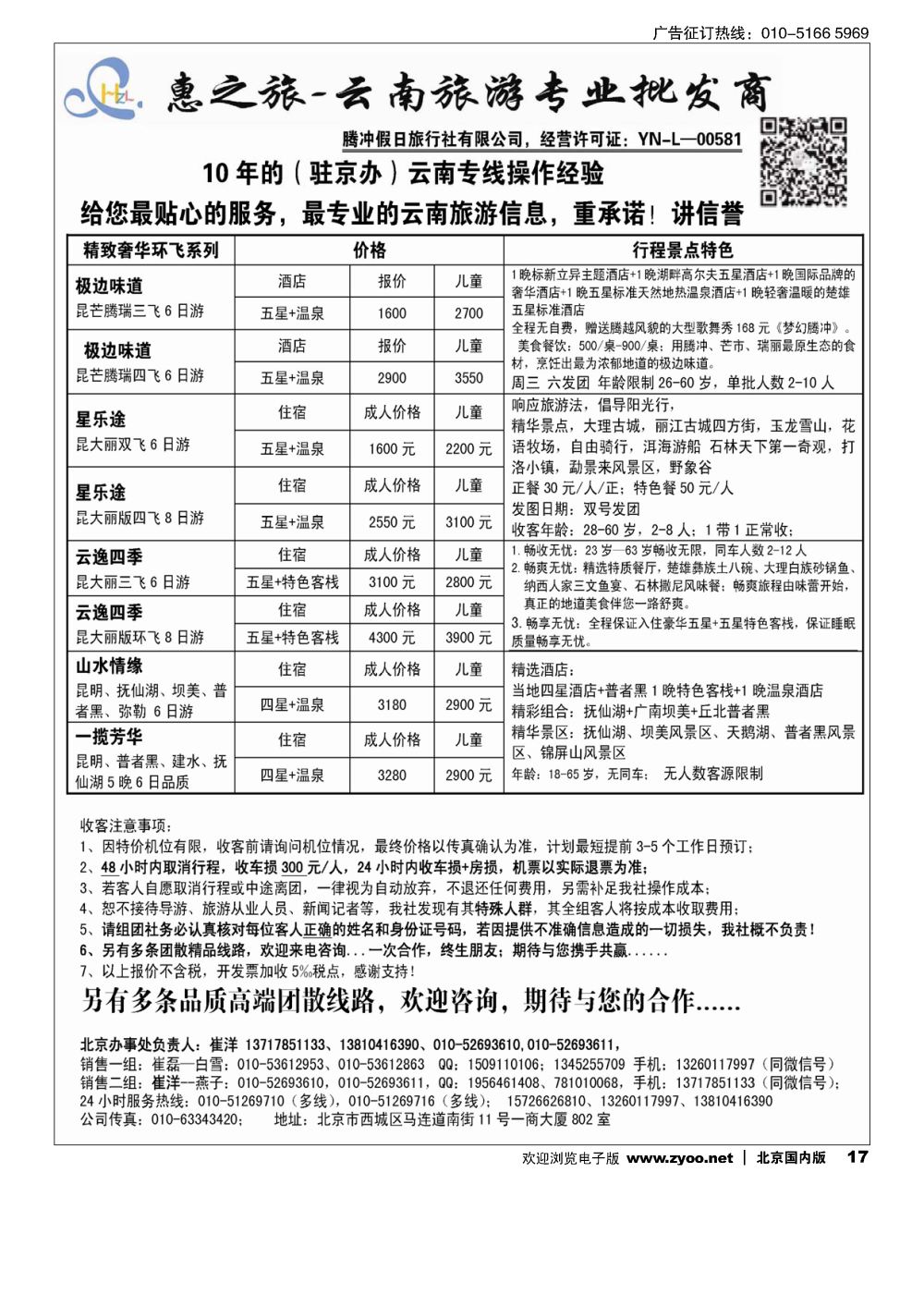 17惠之旅？云南旅游专业批发商
