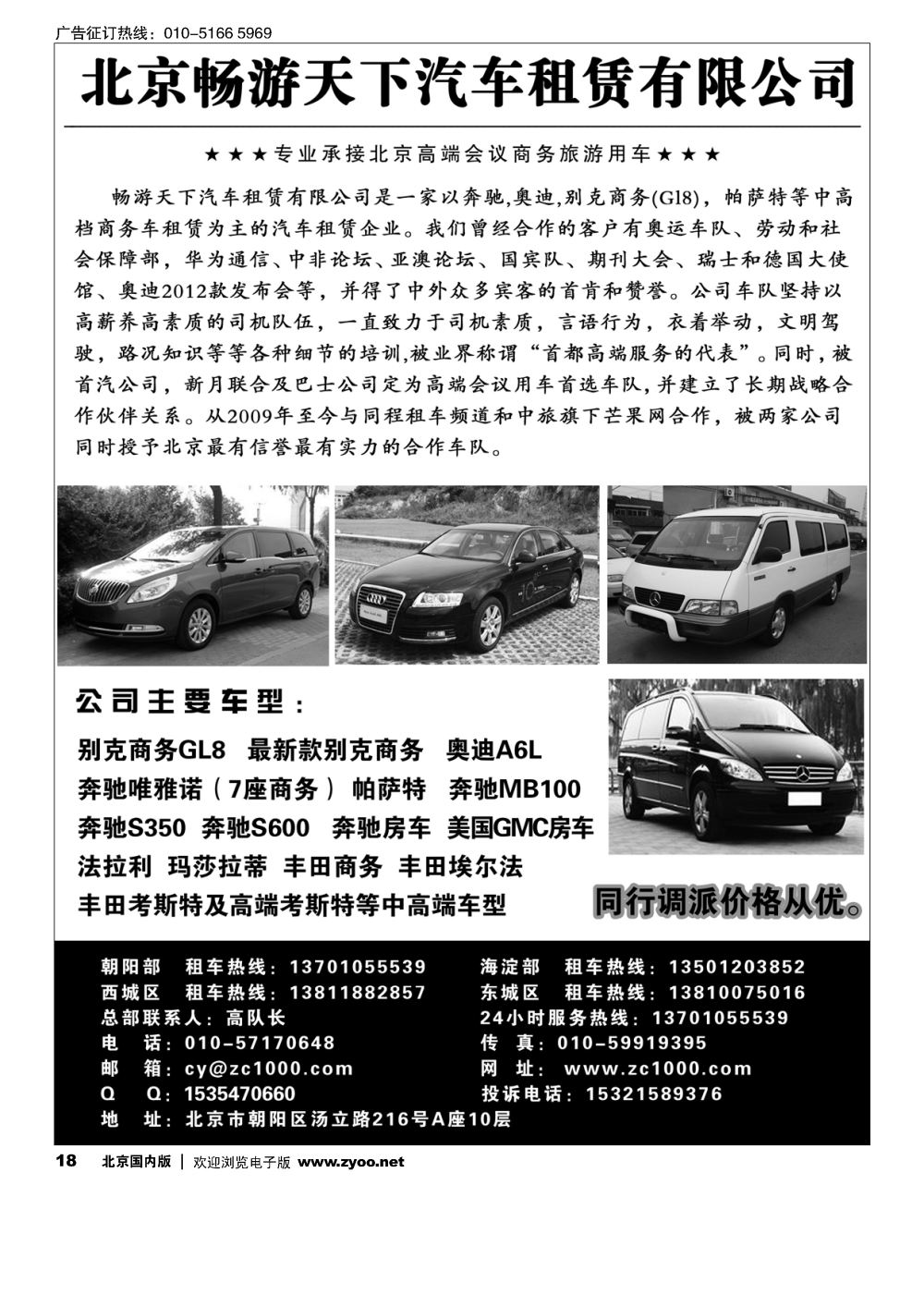 18北京畅游天下旅游商务车队