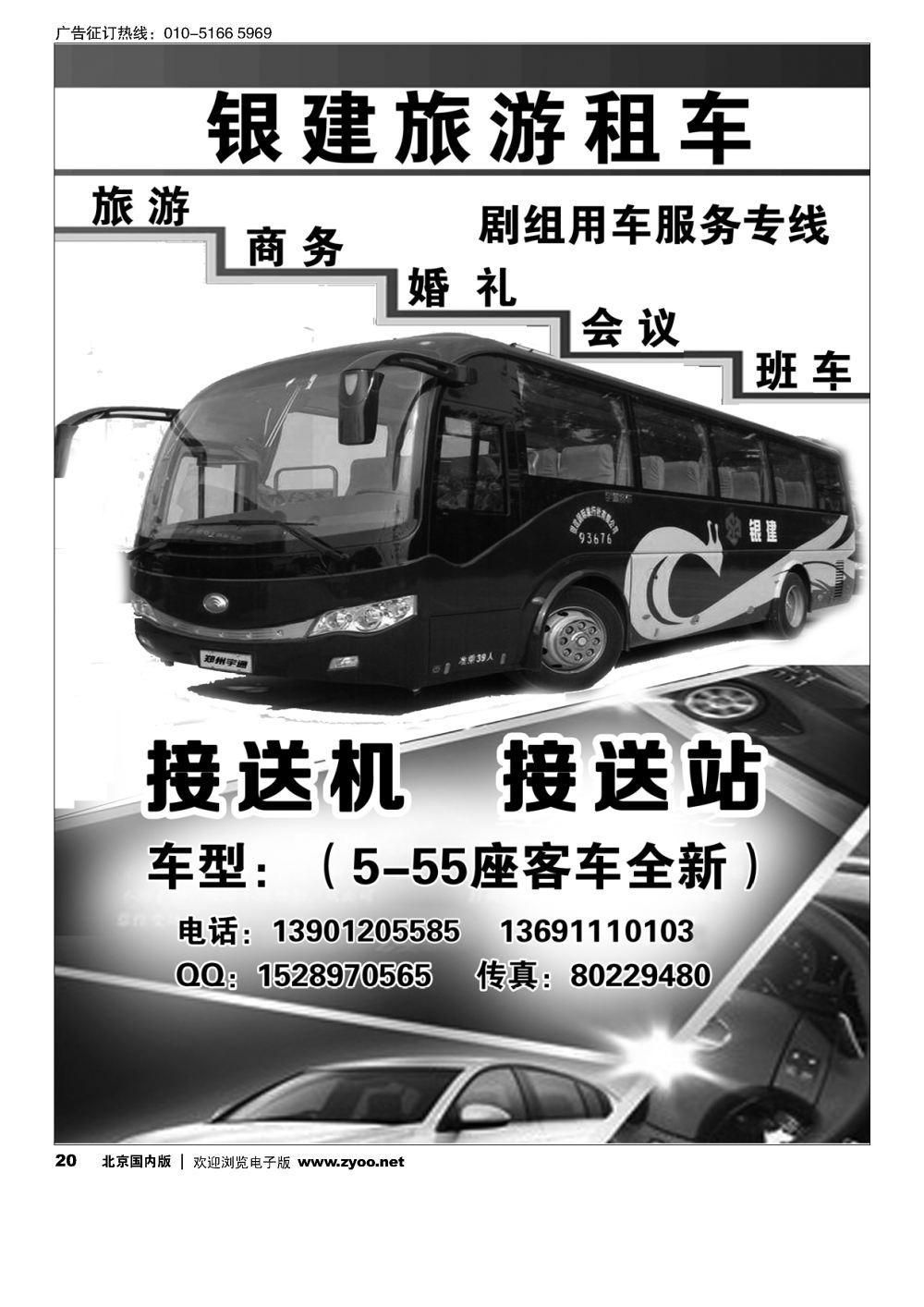 20银建国旅