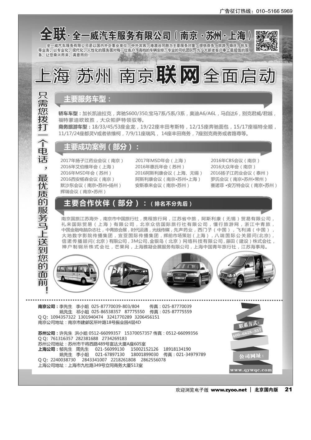 21全一威汽车服务有限公司