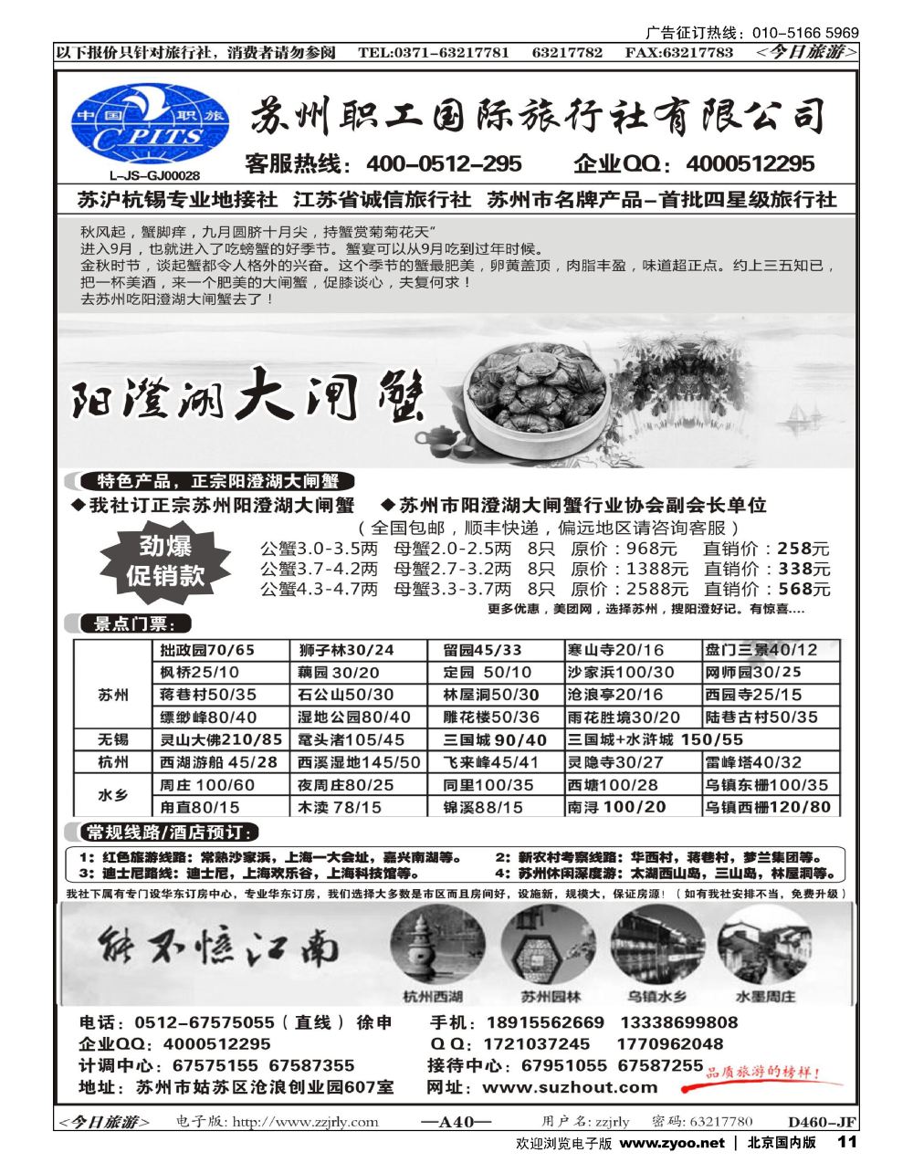 11苏州职工旅行社