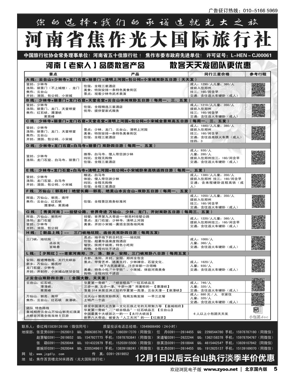 5河南焦作光大国际旅行社×××河南全线地接专业户