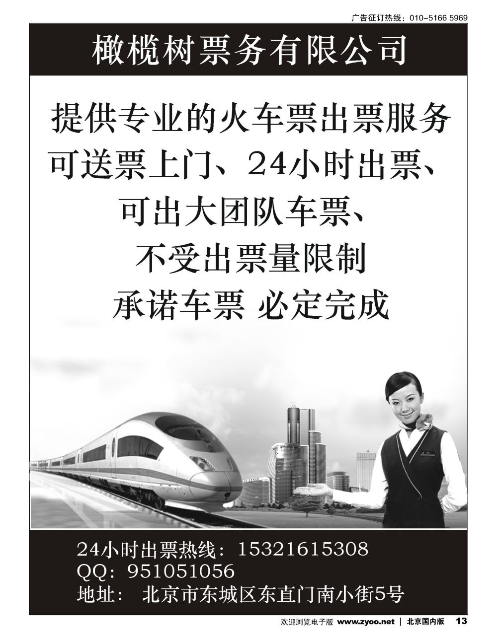 13北京火车票团体专业供应商 