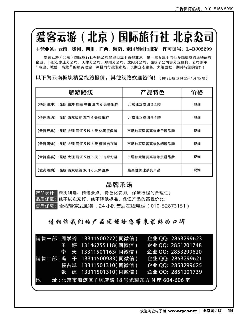 19爱客云游-云南 贵州 四川 海南 专线（放到云南分类）