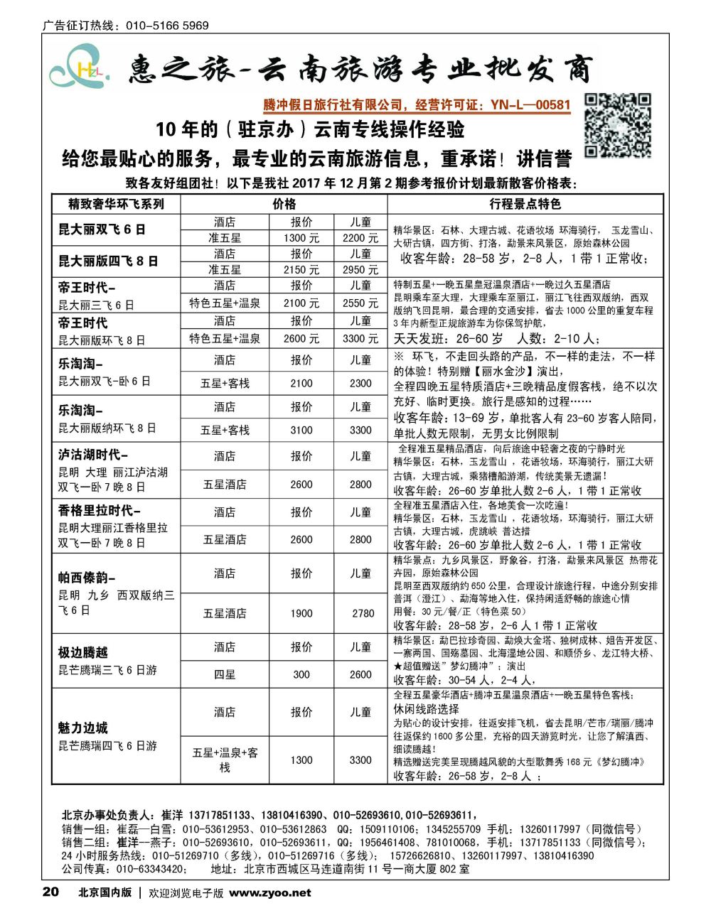 20惠之旅？云南旅游专业批发商