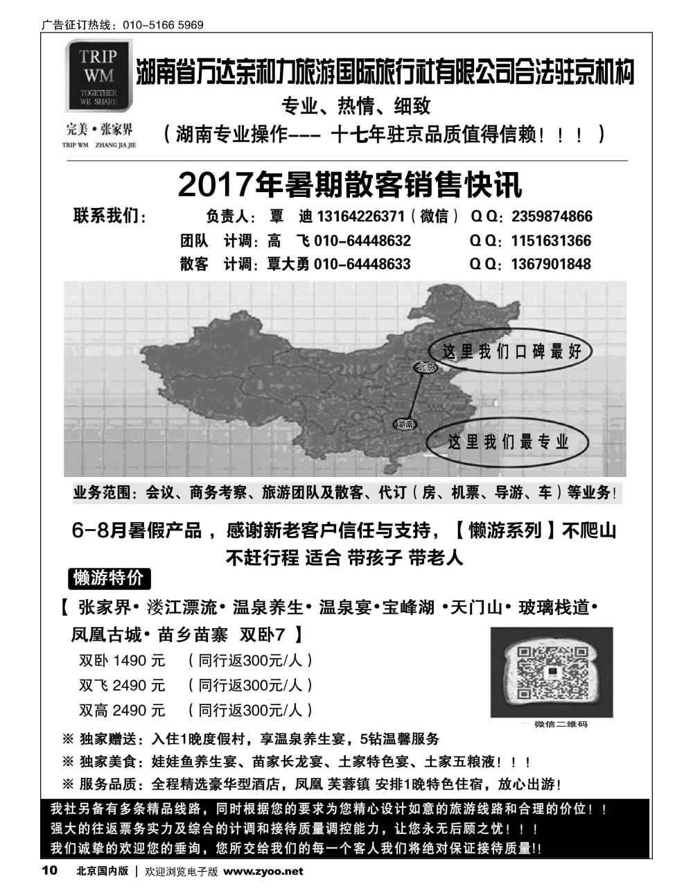 10完美张家界湖南专线