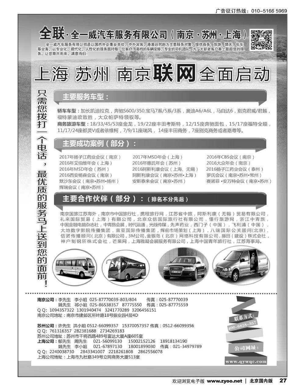 27全一威汽车服务有限公司