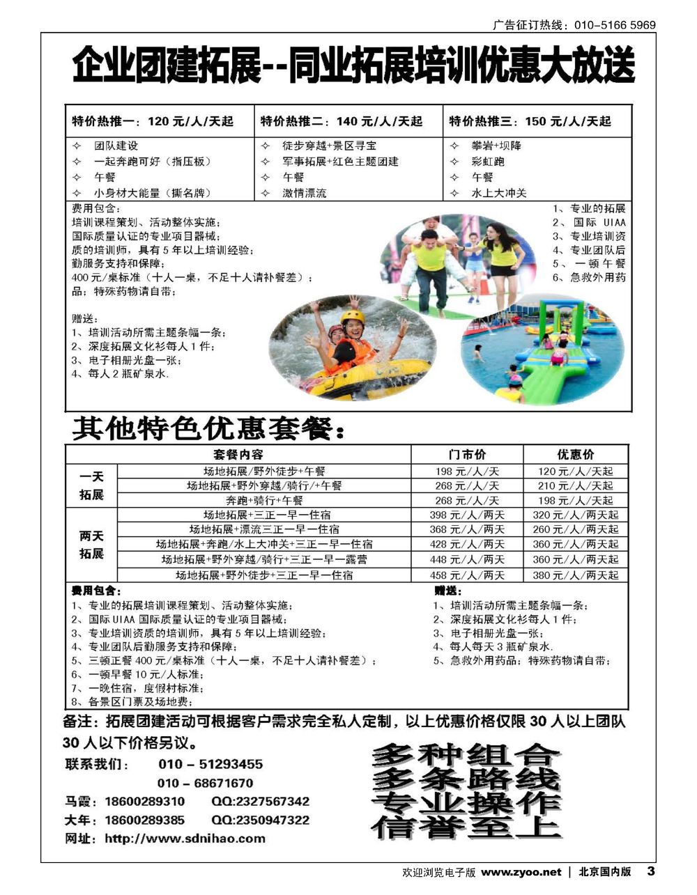 3北京拓展训练