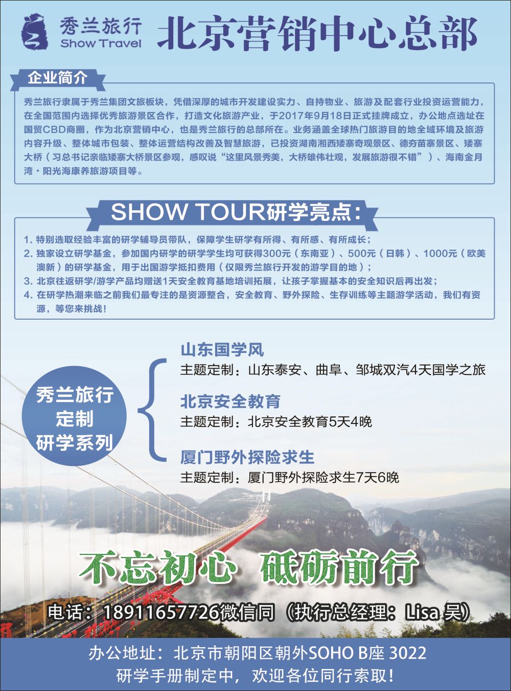 秀兰旅行·北京营销中心·专业定制线路封二