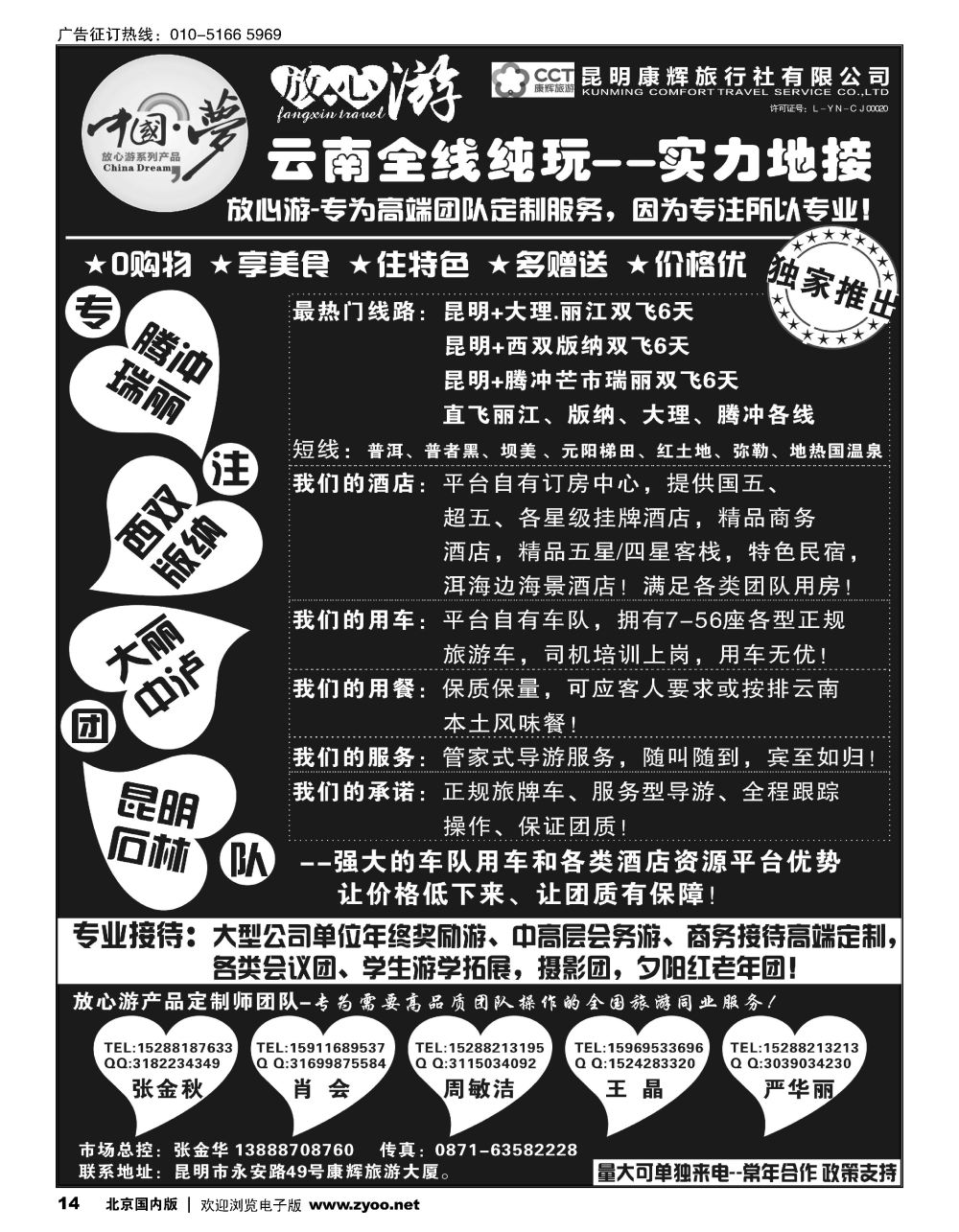 14昆明康辉-云南全线地接｛1143｝
