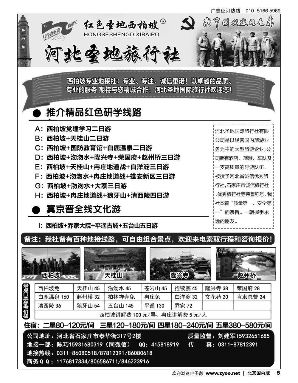 5红色圣地西柏坡？直通车
