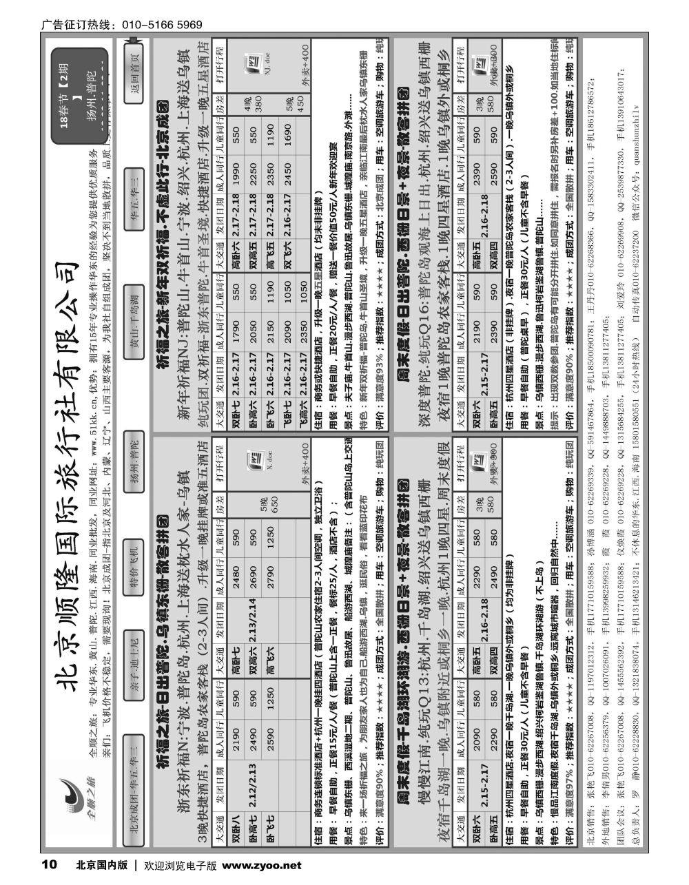10全顺之旅-华东线