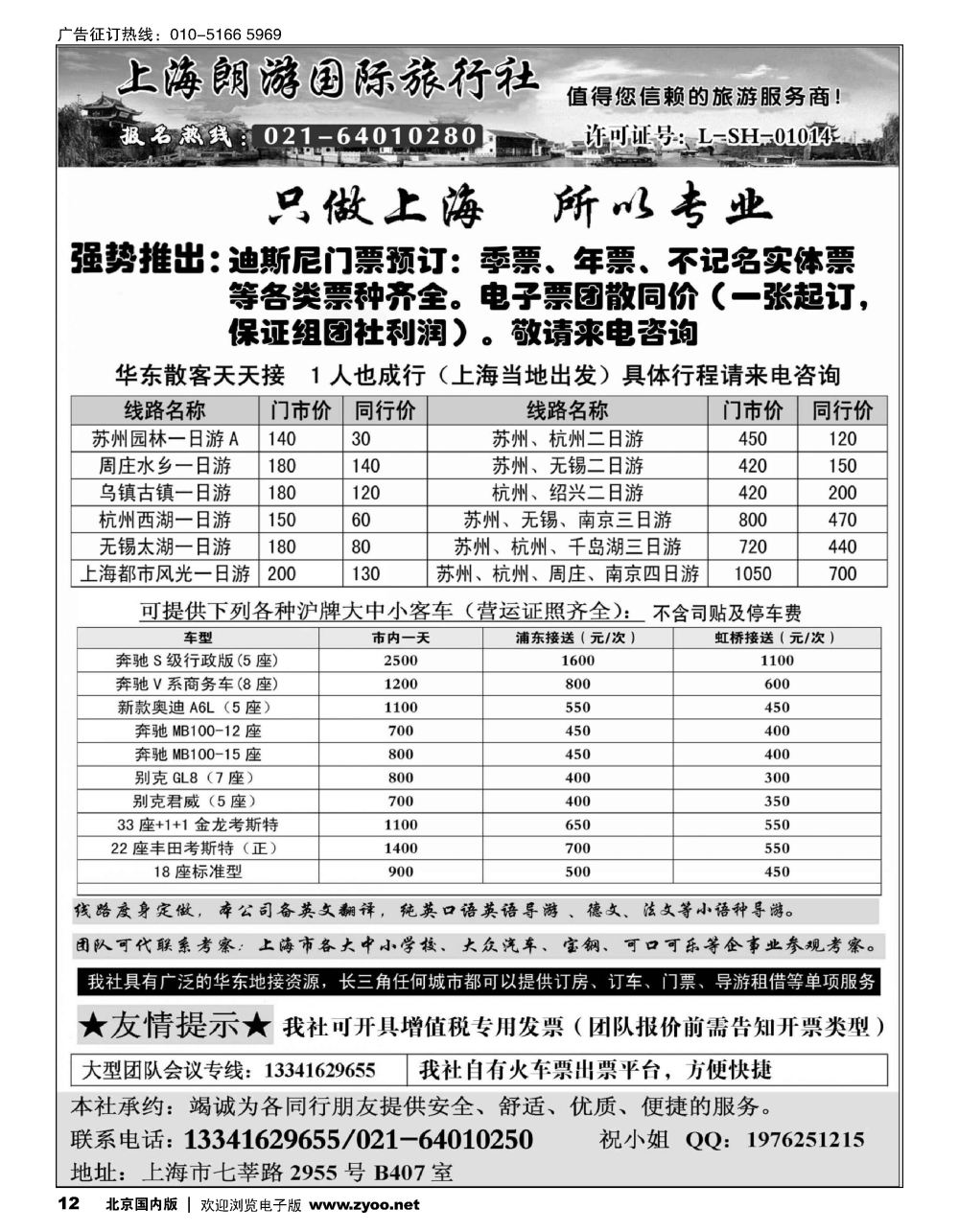 12上海朗游