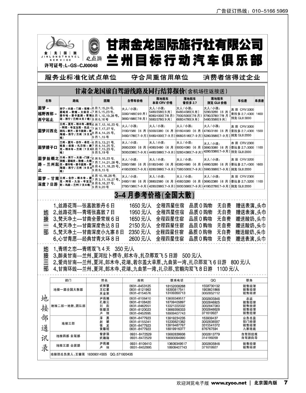 7甘肃金龙国际旅行社有限公司