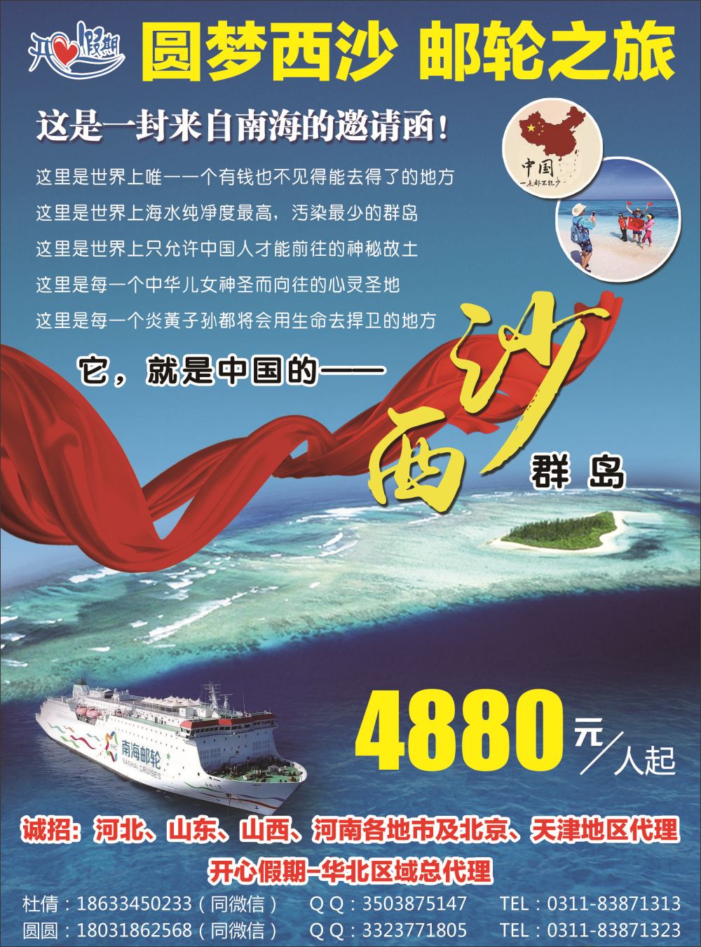 彩2圆梦西沙-邮轮之旅