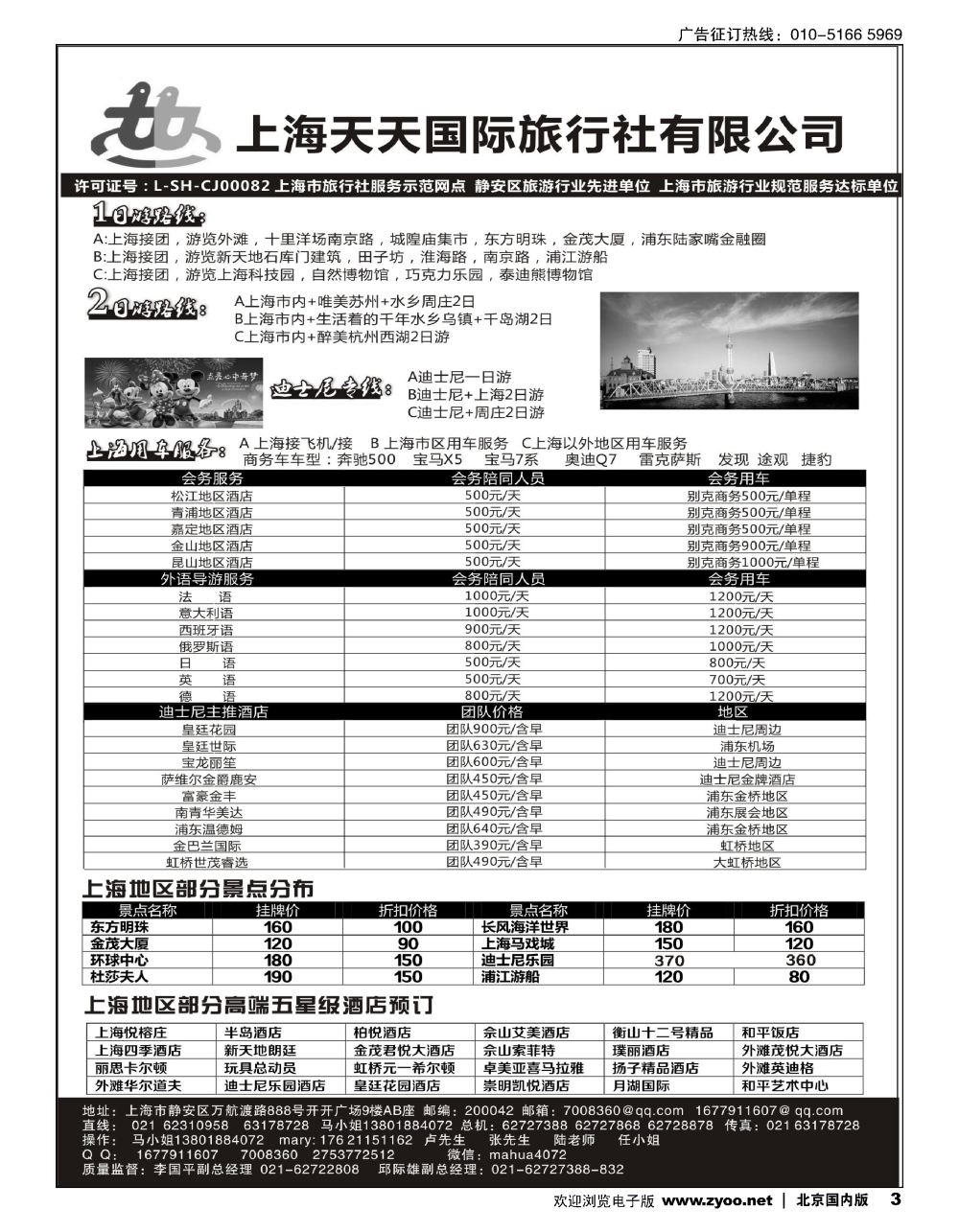 3上海专业地接-上海天天国旅